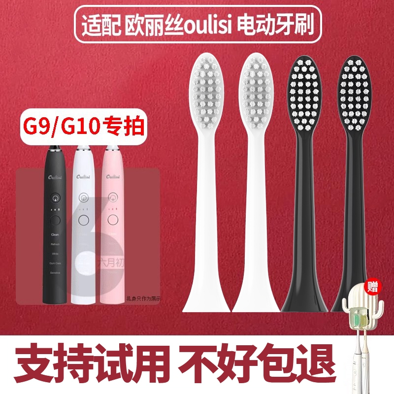 六月初适配oulisi欧丽丝G10电动牙刷头替换G9声波成人通用软毛刷