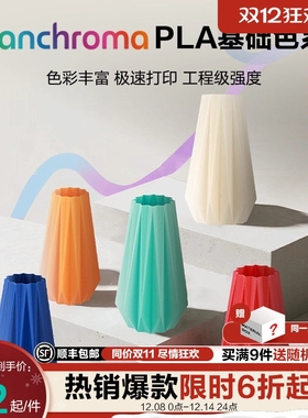 [新品] Polymaker Panchroma PLA Basic  3D打印机耗材高速打印高