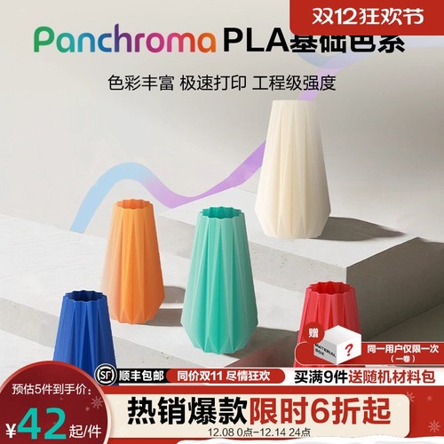 [新品] Polymaker Panchroma PLA Basic  3D打印机耗材高速打印高