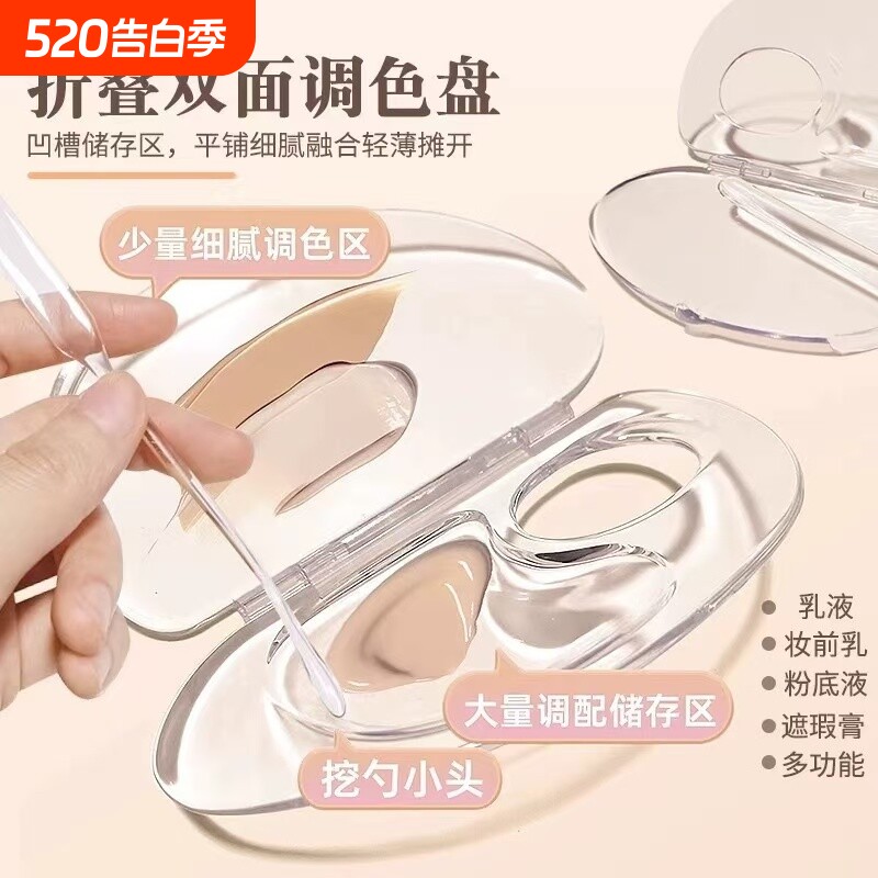 粉底液调色盘化妆调色板透明可折叠多功能化妆师专用粉底膏盘遮瑕