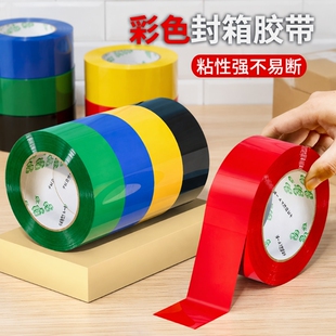 彩色封箱胶带红色粉色黄色蓝色绿色白色棕色黑色胶布封箱透明胶电商打包胶带快递封口胶纸胶条100米长密封