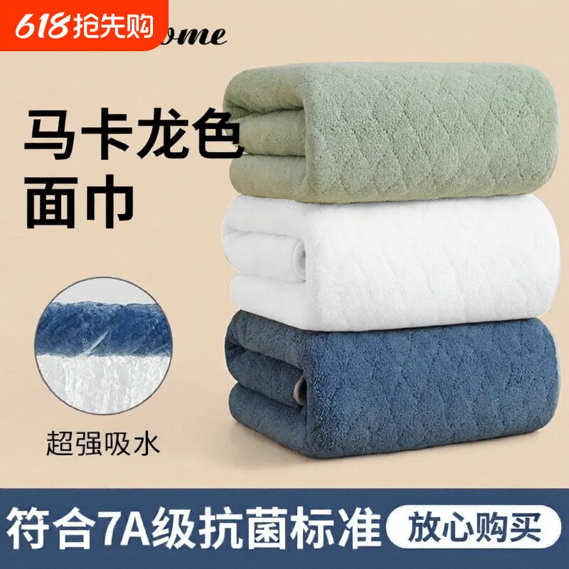 7A抗菌毛巾洗脸洗澡男女学生家用干发巾面巾毛吸水速干不易掉清洁