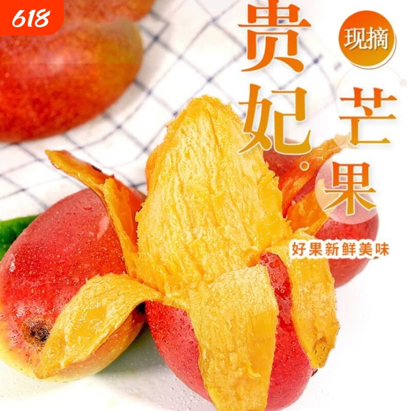 现摘海南贵妃芒芒果4.5斤新鲜水果树上熟整箱红金龙甜心芒香蕉
