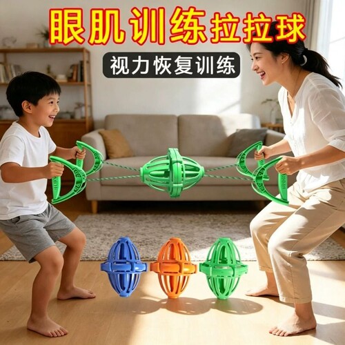 儿童拉拉球玩具双人拉力球
