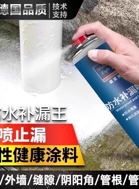 防水补漏喷剂屋顶外墙自喷堵漏王