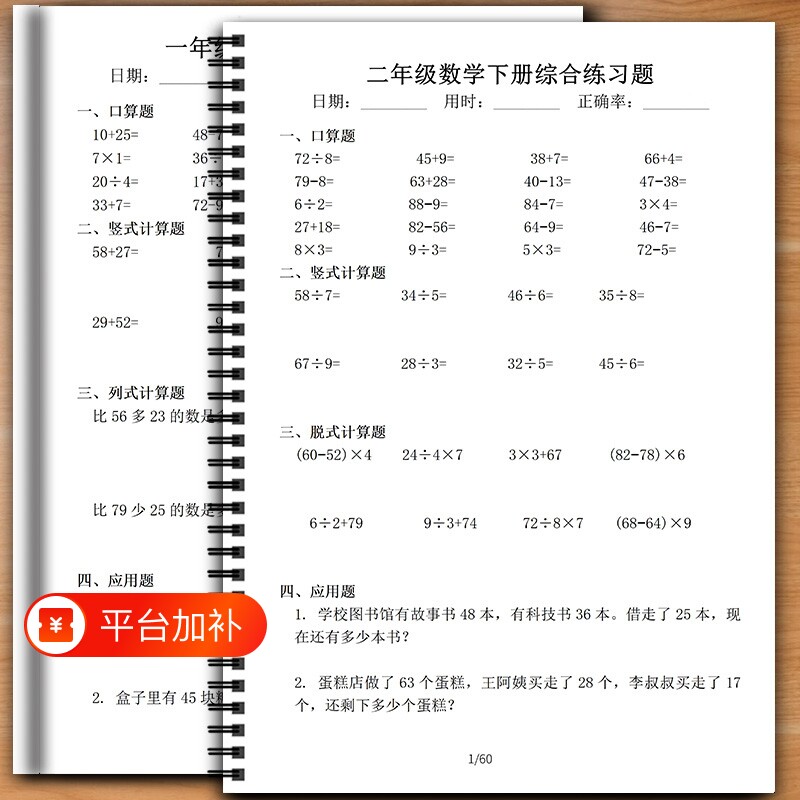 小学数学一二三四五六年级上下册口算应用题加减乘除每日一练课业本练习本计算综合4年级2年级6年级运算上册
