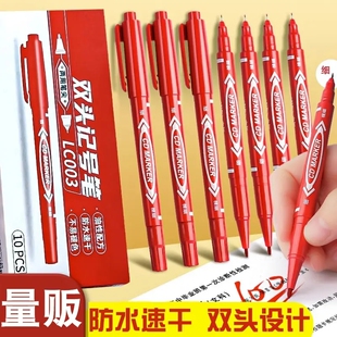 红色记号笔小双头勾线笔油性速干防水防油不掉色美术儿童幼儿园描边大头马克笔瓷砖工地专用粗细两头标记计号
