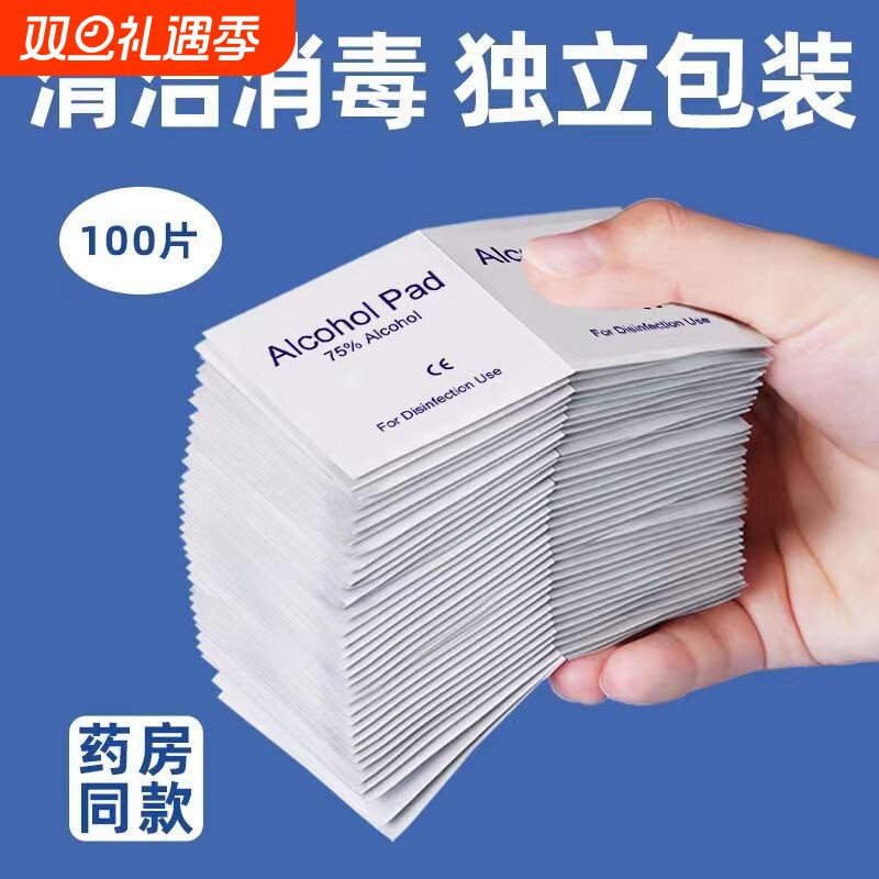 酒精棉片耳洞清洁湿巾100片擦手机屏幕眼镜一次性湿纸巾75%擦片