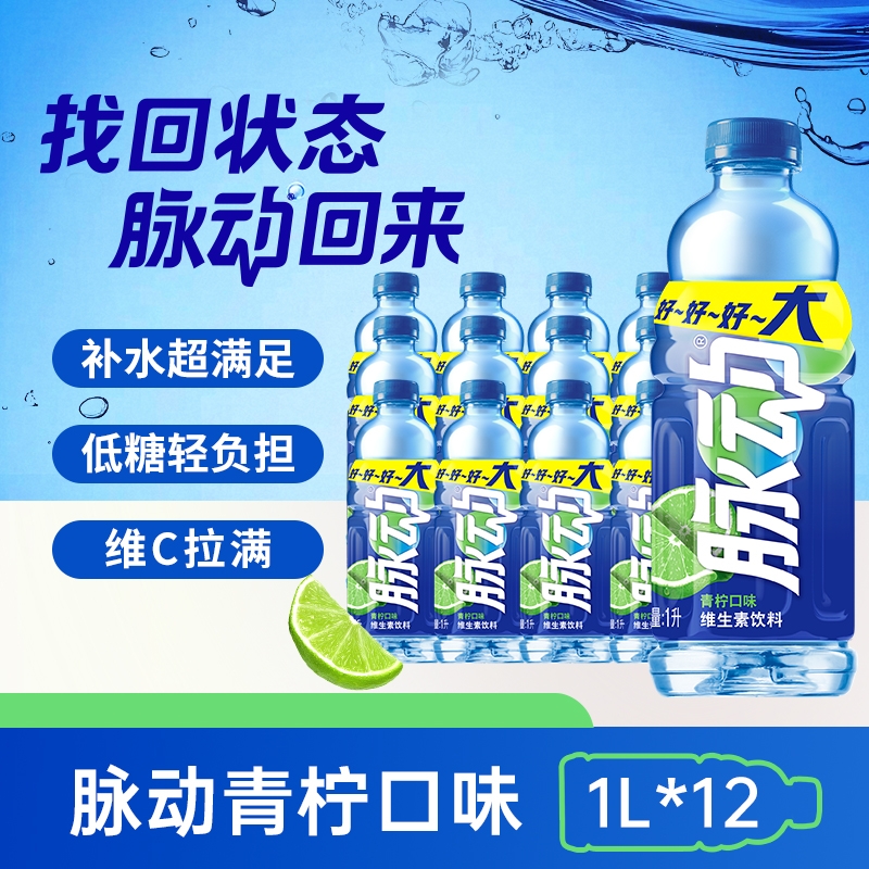 脉动维生素饮料青柠味1L运动健身