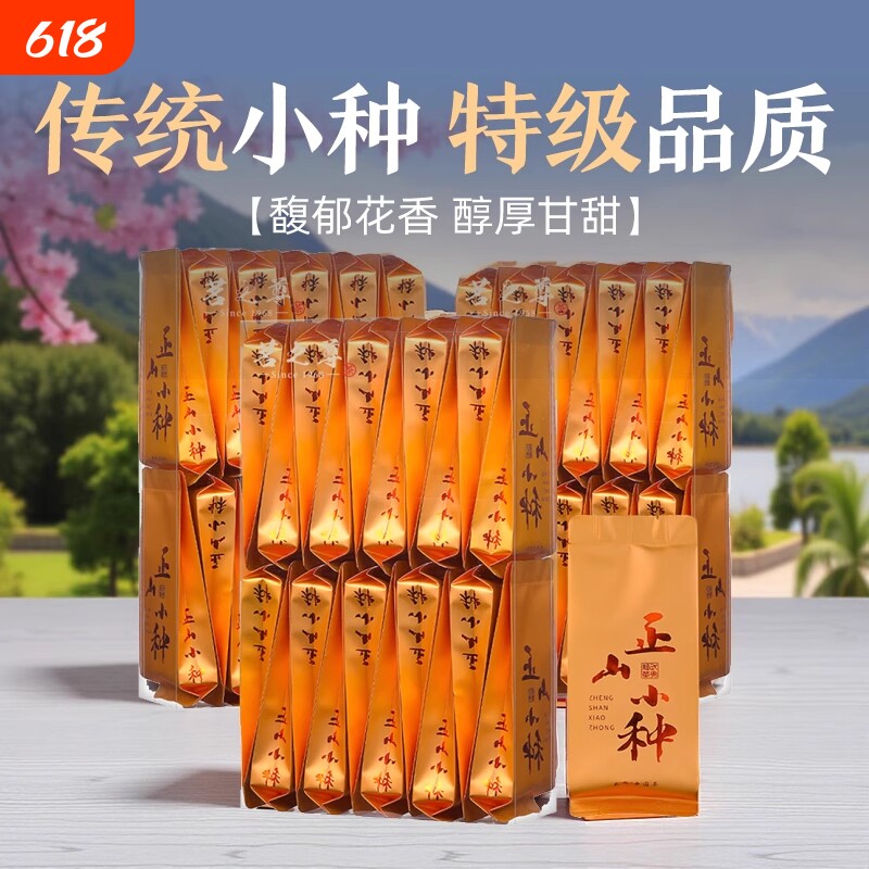 武夷桐木正山小种红茶特级浓香型独立60泡504g花香小种红茶叶散装