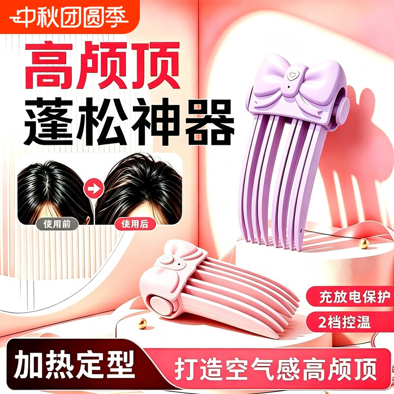 新款加热高颅顶蓬松神器无痕造型图片