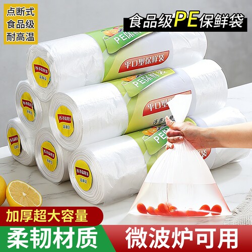 保鲜袋食品级家用手撕袋冰箱专用加厚耐高温食品袋食物平口可降解