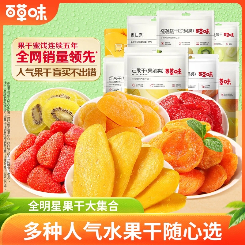 百草味水果干芒果干大礼包送礼草莓干休闲蜜饯果脯小吃零食礼盒