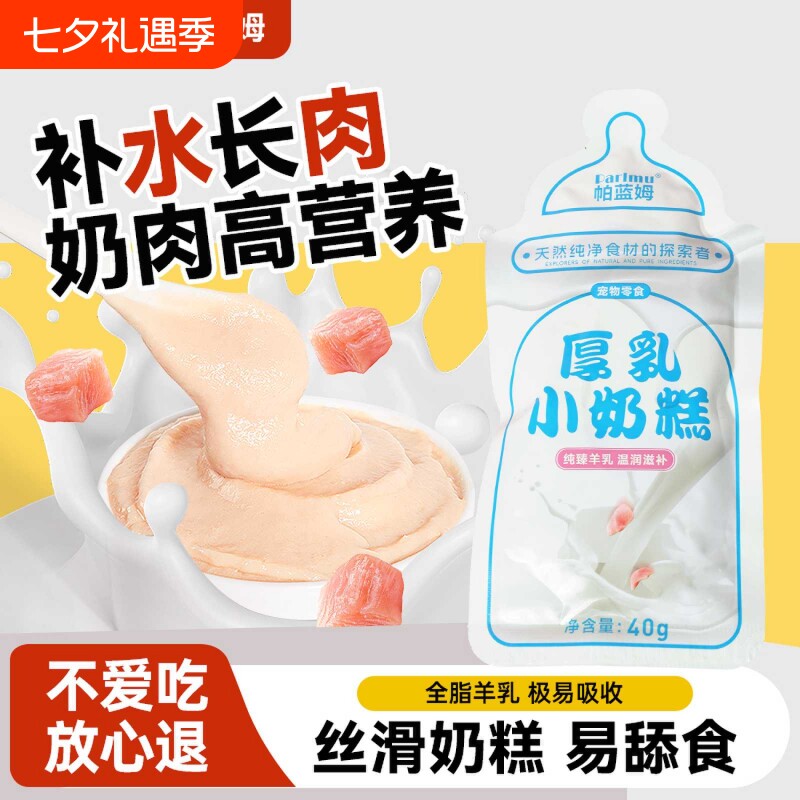 帕蓝姆幼猫奶糕【送两包试吃】