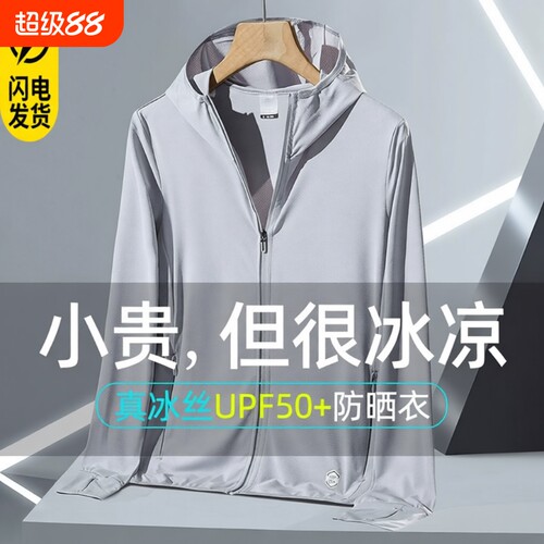冰丝男款防晒防晒服日常出行