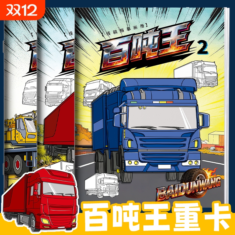 J6P百吨王线稿描摹本儿童简笔画素描画册临摹本漫画涂色动漫画本