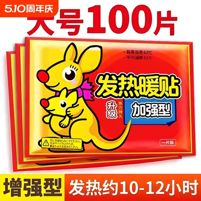 100片暖贴宝宝贴自发热女生用缓解大姨妈痛经暖宫贴冬天热敷暖身