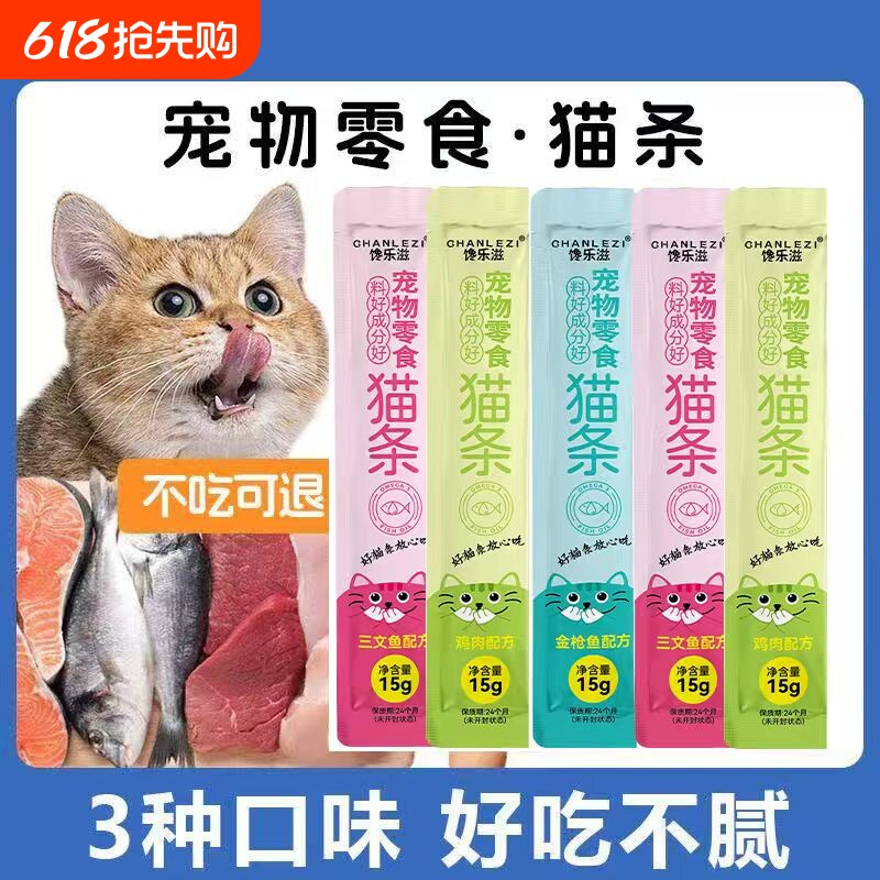 猫咪宠物猫猫条营养湿粮幼猫成猫零食罐头美味营养补水
