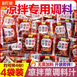 凉菜专用调料商用四川凉拌菜调料汁红油拌菜凉拌辣椒油麻辣拌菜料