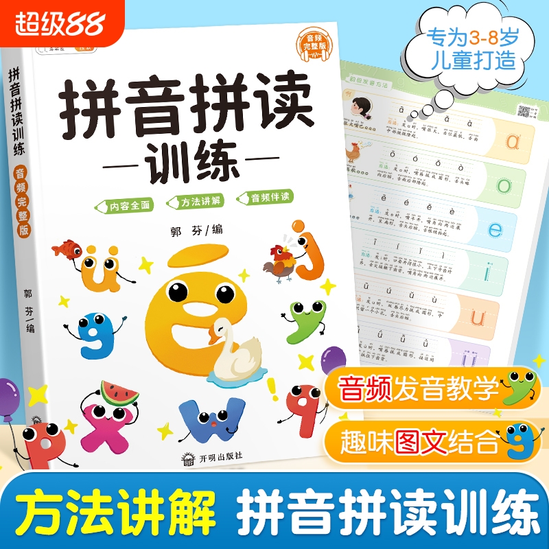 拼音拼读训练幼小衔接学习神器