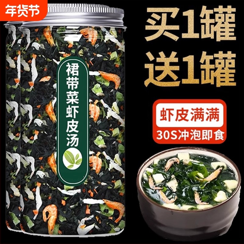 裙带菜虾皮速食汤冲泡即食海藻汤料馄饨正宗海带紫菜汤,粮油调味/速食/干货/烘焙,速食汤,淘宝优惠券,粉丝福利购,淘宝优惠卷