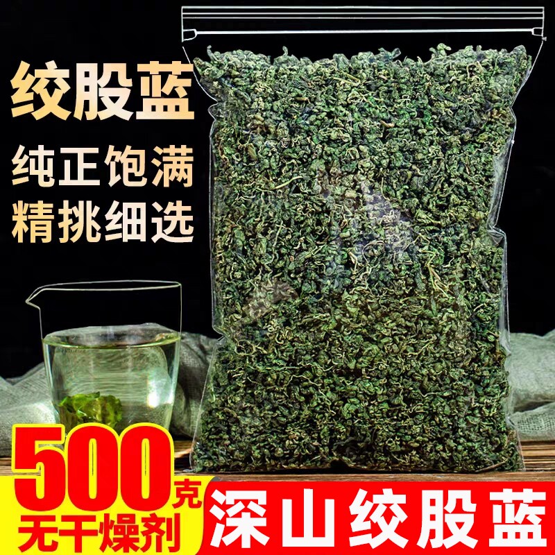 新货七叶绞股蓝茶叶特优级平利中草药材野生茶叶官方旗舰店正品