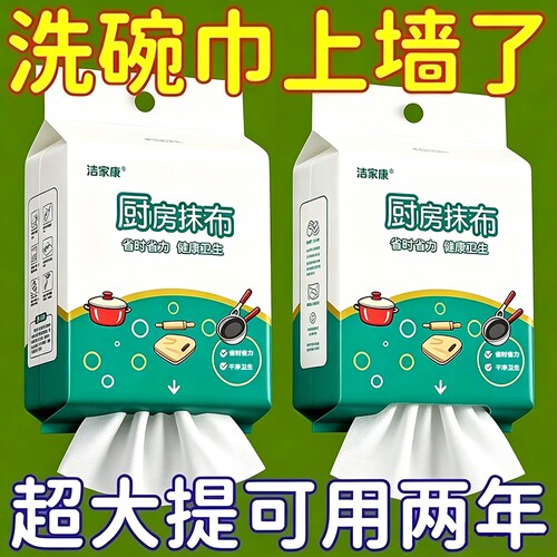 厨房抹布新款升级容量干湿两用吸水吸油超强去污一次性懒人抹布