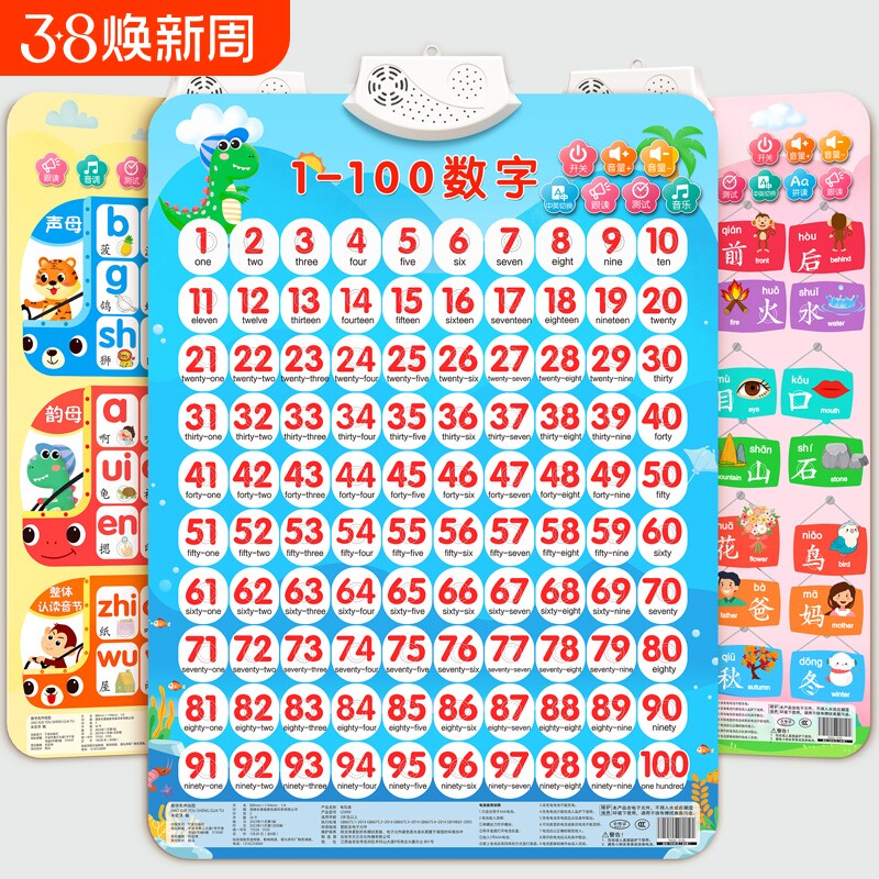 数字认知挂图1到100儿童早教有声幼儿识字点读宝宝益智玩具英文