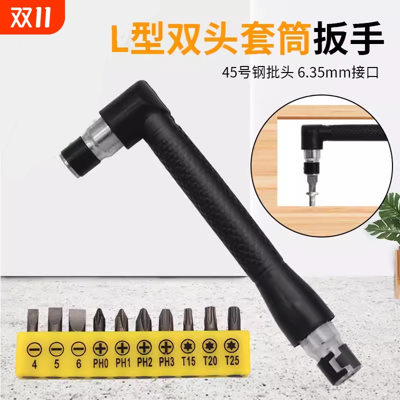 迷你双头套筒扳手 7字L型扳手6.35风批螺丝刀起子头接杆五金工具