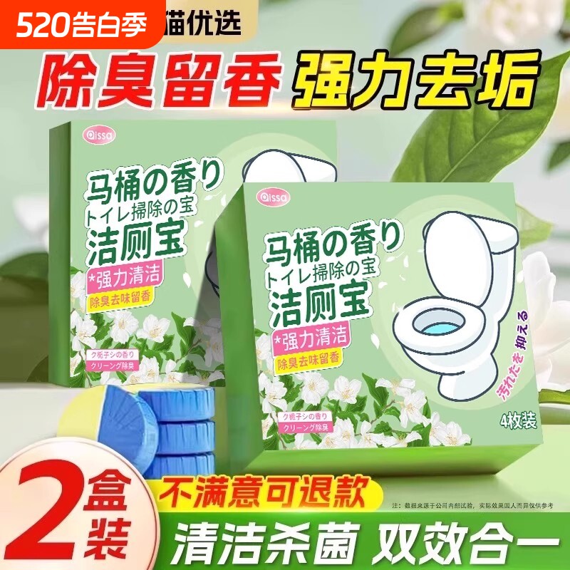 洁厕灵厕所马桶清洁剂强力除垢洁厕宝蓝泡泡洁厕块除臭冲水留香