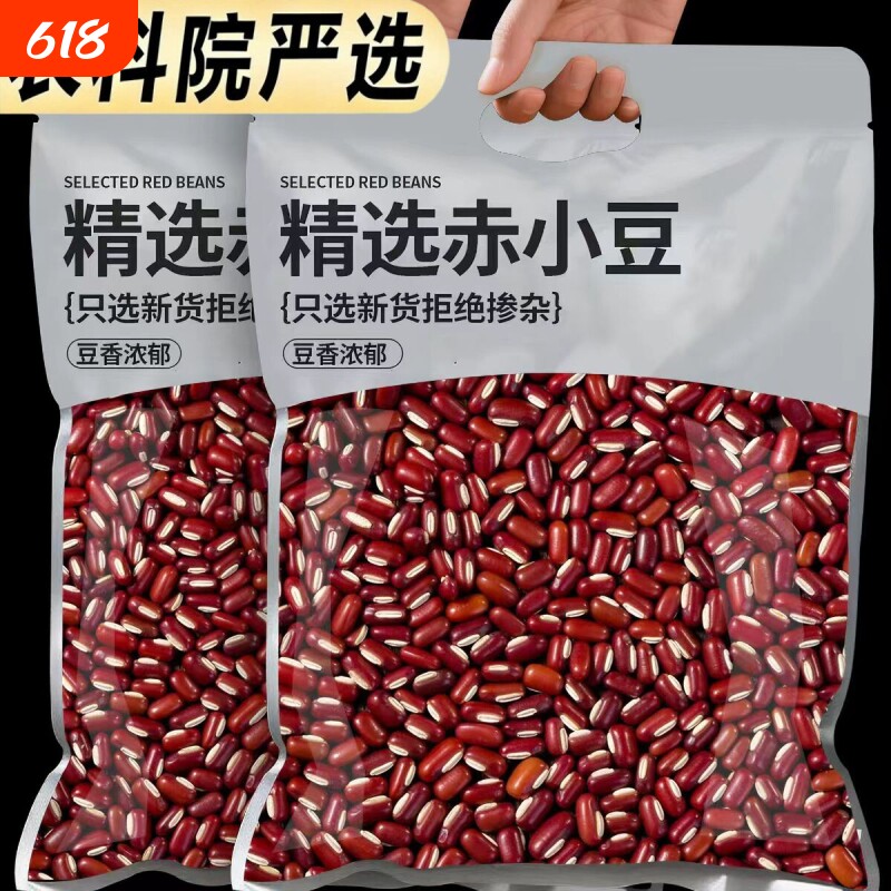 正宗东北红小豆粒赤小豆新货杂粮官方旗舰店农家粗粮五谷煮粥豆浆