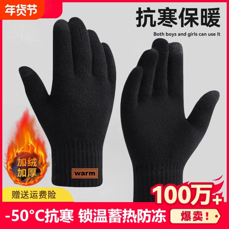 冬季防寒保暖加绒针织手套骑行开车防风可触屏毛线男女自行车薄款