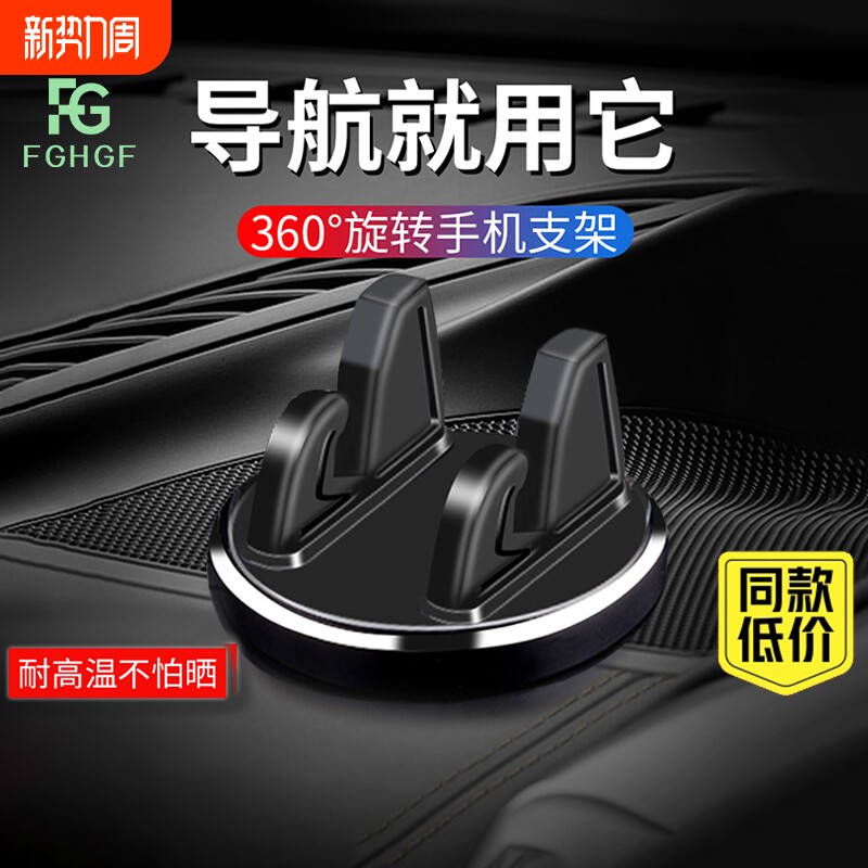 手机汽车载支架吸盘式汽车用品车内中控台车上固定导航26新款支驾