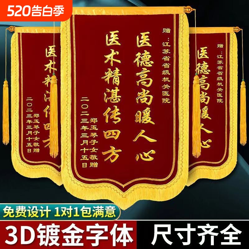 高档专业制作送老师幼儿园感谢医生物业月嫂教练仙家美容空白锦旗医院