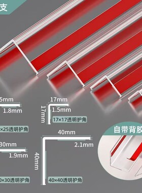 PVC透明自粘墙角保护条
