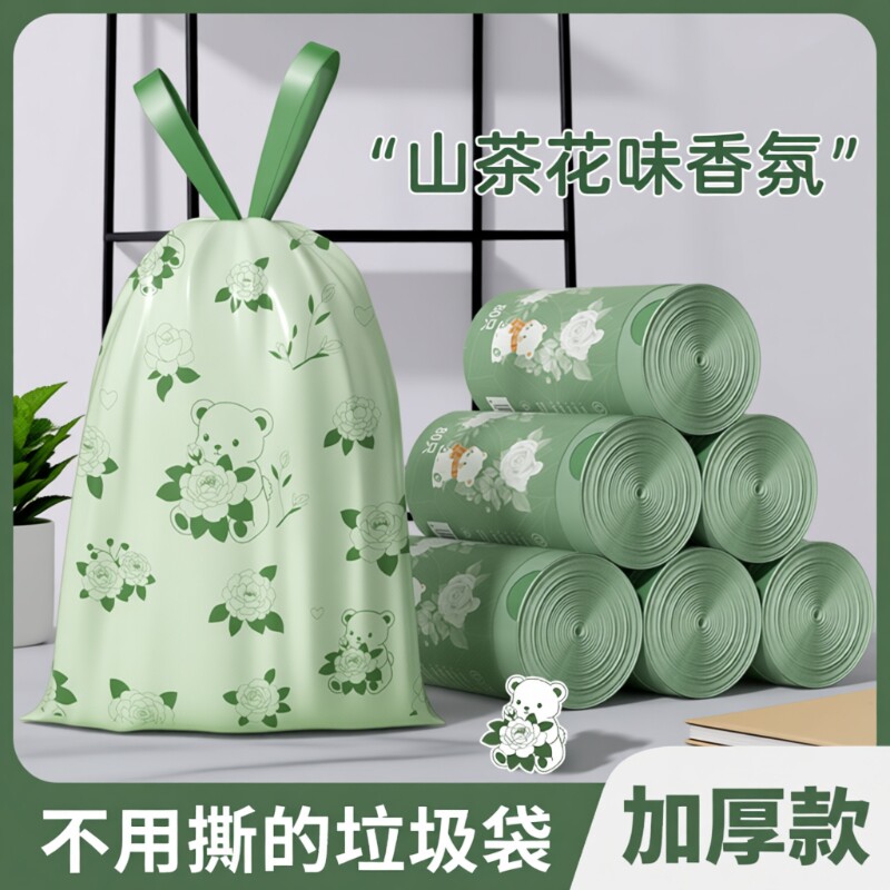 欧凯斯山茶花香味垃圾袋家用加厚手提式抽绳免撕塑料袋厨房实惠装