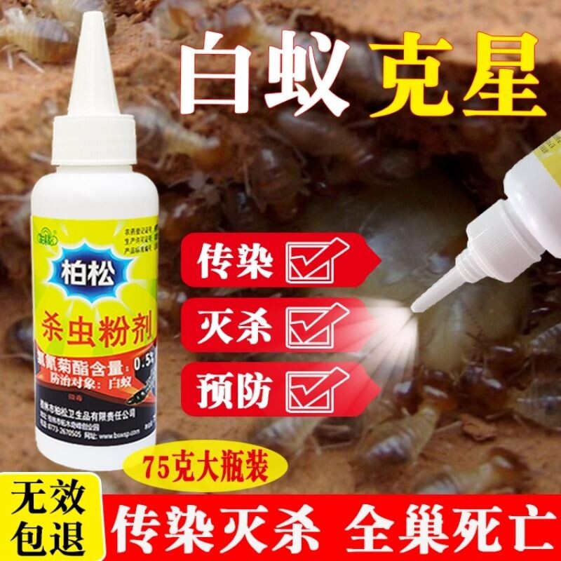 白蚁药全窝家用传染柏松图片