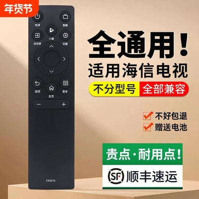 无需设置丨适用于海信电视遥控器