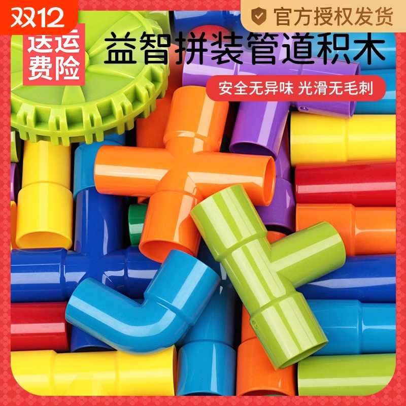 水管积木玩具儿童水管道拼装管道拼接拼插益智宝宝幼儿园大号男孩