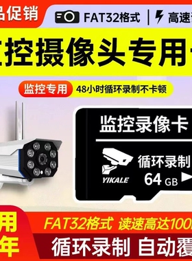 高速监控通用内存卡TF行车记录仪64监控摄像头128G/32G储存SD