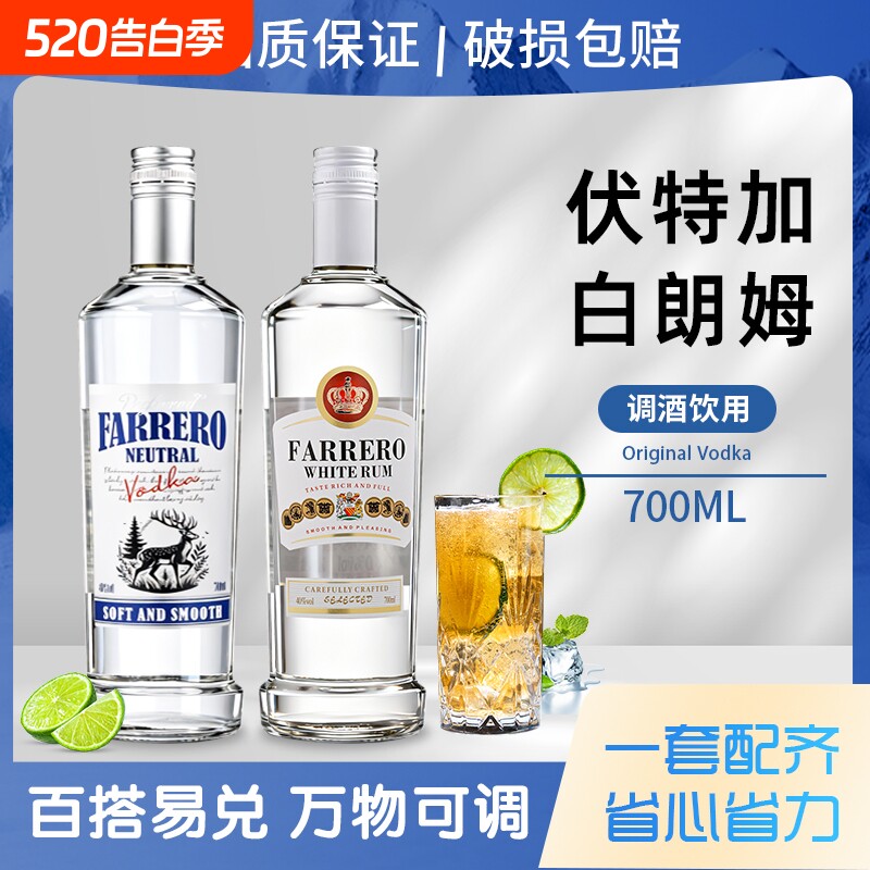 洋酒白朗姆酒调酒莫吉托基酒烘焙甘蔗酒基酒调酒套装伏特加洋酒