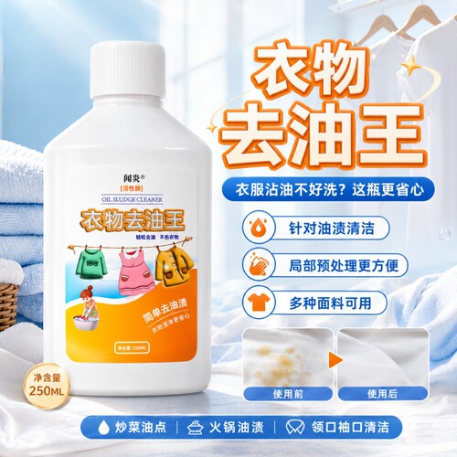 衣物渗透剂去油渍衣服油迹污渍汗