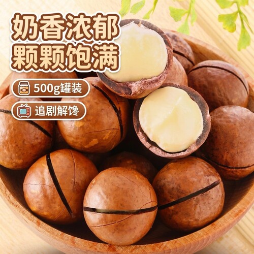 夏威夷果500g新货奶香大颗粒夏威夷果仁罐装休闲零食坚果解馋大果
