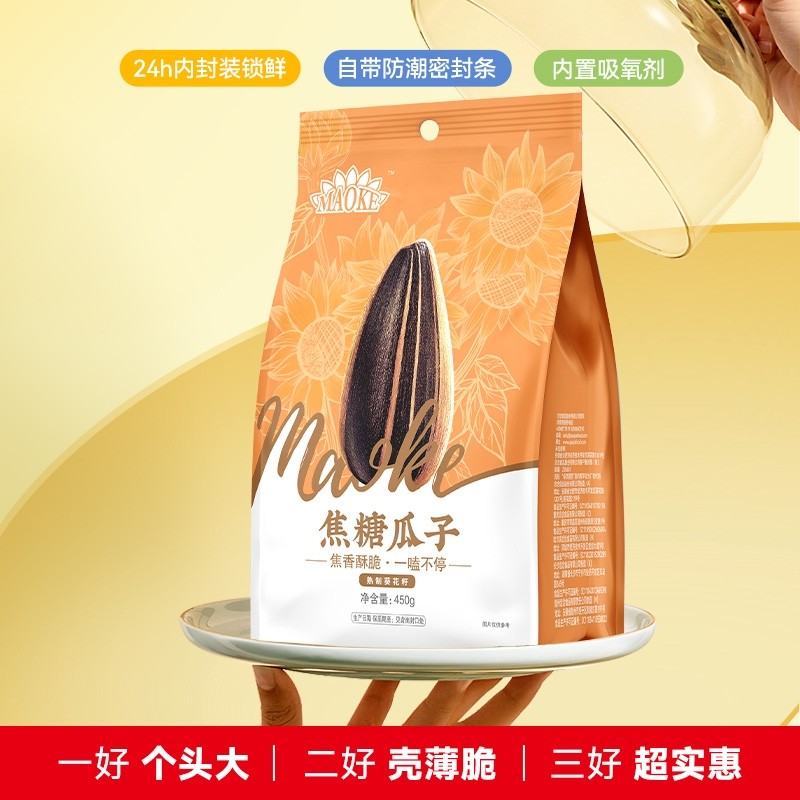 毛嗑瓜子450g*3袋山核桃味焦糖味五香味原味葵花籽休闲零食葵花子