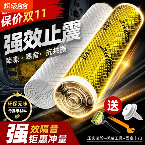 汽车加厚吸音棉|超4000次加购