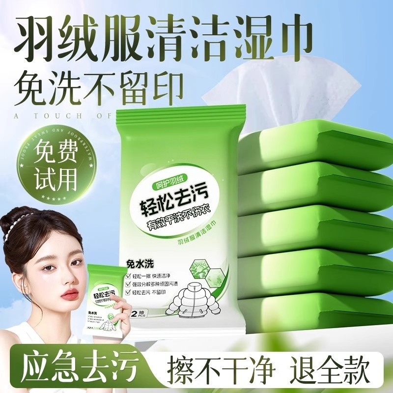 羽绒服清洁湿巾免水洗强力去污不留痕专用清洗剂擦衣物去渍神器冬