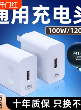 120W超级快充充电器头适用OPPO安卓VIVO小米正品100Wmate60套装手机66W插头p50p40p30数据线