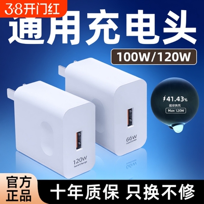 120W超级快充充电器头适用OPPO安卓VIVO小米正品100Wmate60套装手机66W插头p50p40p30数据线
