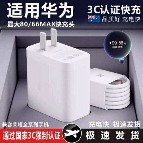 适用华为/荣耀OPPO快充闪充电头