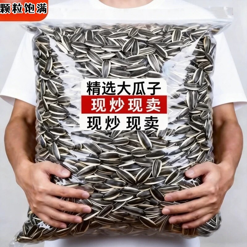 内蒙古大颗粒熟原味瓜子零食批发5斤装炒货新货款葵花籽粒大新鲜